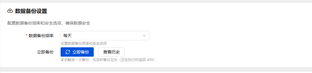 数据备份设置